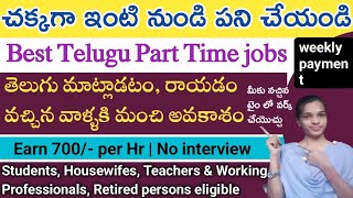 Telugu Permanent work from home jobs in Telugu| Part Time job| తెలుగులో చేసే జాబ్స్| @Sjajobsinfo