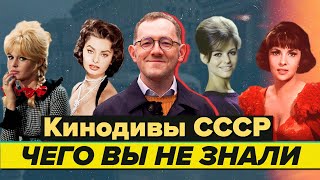 ЧЕГО ВЫ НЕ ЗНАЛИ: Кинодивы СССР - Москва Раевского