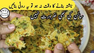 breakfast quick recipe | recipe for nice breakfast | ناشتے کی آسان ریسیپی | @ST_Food_Secrets