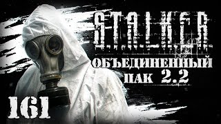 S.T.A.L.K.E.R. ОП2.2 # 161. Белое братство