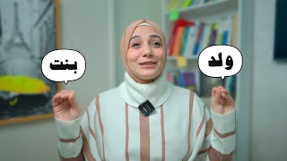 حامل للمرة الثالثة .. ولد vs بنت ؟! ليه مختلف المرة دى