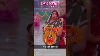 #chhath puja#chhath puja bahut achcha video hai dekhna jarur# #Jay chhathi Maiya #chhath puja#