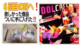 6回目のB5IDOLCAFEへ！ついに欲しかったアレが手に入った！！！！