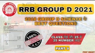 RRB GROUP D 2018 MOST IMPORTANT SCIENCE QUESTIONS|PART 9 |PREP SMART