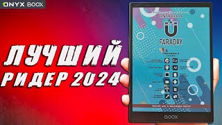 ONYX BOOX FARADAY обзор лучшей электронной книги 2024 года 🔥 сравнение с KON-TIKI 3 и PocketBook 740