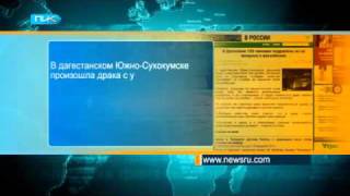 Массовая драка в дагестанском городе Южно-Сухокумск