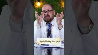 خلي بالك من نخاعك