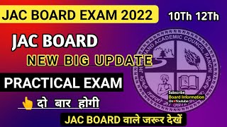 Jac Board Exam 2022 Big Update | Practical Exam दो बार होगी | Jac Board वाले जरूर देखें | Jac 2022