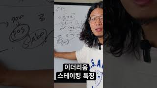 이더리움 스테이킹 특징(비트와 차이점)