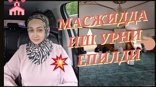 СТОП!! ВАКАНСИЯ.ИШ УРИНЛАРИ| МАСЖИД ИШ УРНИ ЕПИЛДИ.