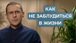 Как не потеряться на пути ДУХОВНОГО ПОИСКА? // Правда о себе, которую вы забыли