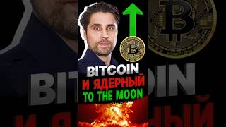 Вот что ТОЧНО может запустить Bull Run #биткойн #туземун #альтсезон