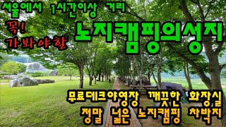 강원도 평창 노지캠핑의성지/강가 무료데크 취사 야영장 깨끗한 화장실/꽝없는 넓은 노지캠핑 차박지