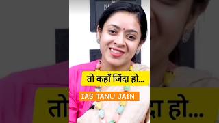 तो कहां जिंदा हो |Dr Tanu Jain | Flying Fire Motivation #shorts