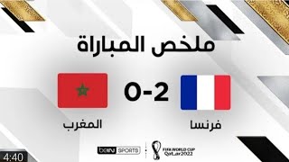 ملخص الشوط الاول لمباراه المغرب وكرواتيا