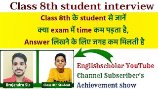 mp board class 8th board exam preparation | class 8th student (Arpit) interview by englishscholar