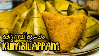 Kumbilappam with Jackfruit Recipe | Kumbilappam with Leaf | Jackfruit Recipe