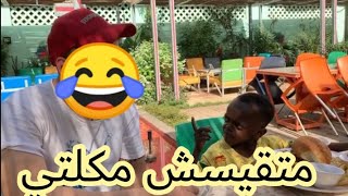 Grand m بغا يكول ليه مكلتوا 😂😂😂maroc