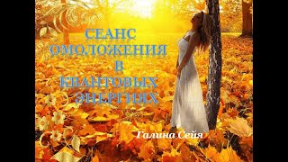 Галина Сейя_3 простых шага к самовосстановлению.