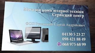 Магазин комп'ютерної техніки та сервісний центр в Коростишеві