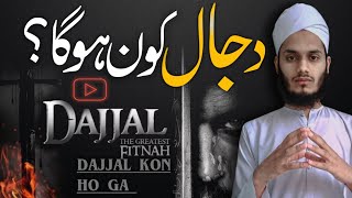 dajjal ( dajjal kab aye ga ) dajjal ka waqia دجال کون ہو گا jhanzaib Iqbal speeches