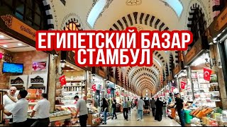 Египетский базар - Цены. Стамбул. Галатский мост. Галатская башня