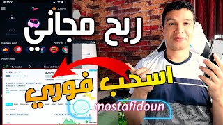 ربح العملات الرقمية مجانا "اسحب فوري" |  جديد ربح عملات رقمية