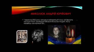 Присвячено загиблим героям у російсько-Українській війні. Вони навчались у нашій школі.