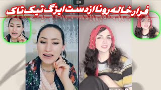 خاله رونا ازدست ایزگ مجازی فرار کرد.hala rona frar kard +25