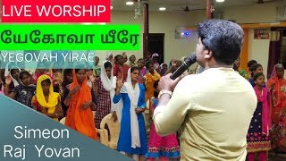 Yehovah Yirae | Live Worship | Simeon Raj Yovan | Benny Joshua | Tamil Christian Songs