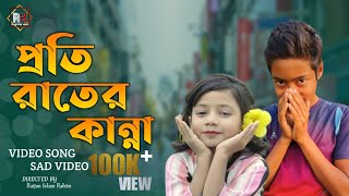 proti rate kanna song agun | SUMAIYA | GOGON SAKIB | New SAD Video Song | নতুন বাংলা গান |