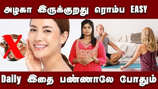 Skin Care - ரொம்ப ஈசி இத பண்ணாலே போதும்! | Glowing Skin Tips !