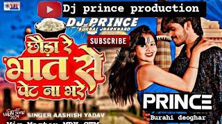 #video | छोड़ा रे भात से पेट ना भरे | #aashishYDV#dj #trending #song #viral #aashish #youtubeshorts