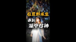 想跟我一樣挑戰荒野求生嗎?在這54.96坪的土地生存非常困難,不信你自己看!