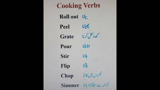 Cooking Verbs with Urdu meaning / DicGram