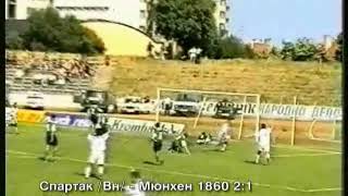 Spartak Varna - Munchen 1860 2-1 (Intertoto Cup)