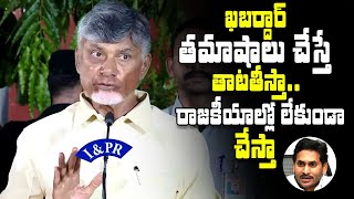 తోలుతీస్తా జాగ్రత్త  | Chandrababu Serious Comments | Vijayawada Floods | Telugu Rajyam ET