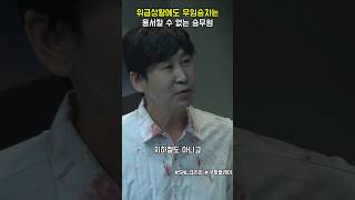 좀비가 있어도 무임승차는 안된다는 승무원 #snl코리아