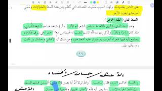 شرح اللغة العربية (تخصص) أول ثانوي 2007- ملامح النقد الأدبي في العصر الجاهلي- الأستاذ علي أسامة