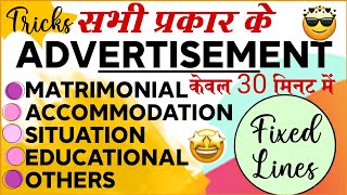 ADVERTISEMENT WRITING FOR CLASS 11/12 || Advertising kese likhe