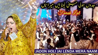 Classical Song 2023 by Farah Lal | Jadoo Holi Jayee Lena Mera Naam | Tehzeeb Studio