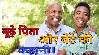 एक बूढ़े पिता और एक बेटे की कहानी। | Motivational video in Hindi | Life Coach | Laxman keshav