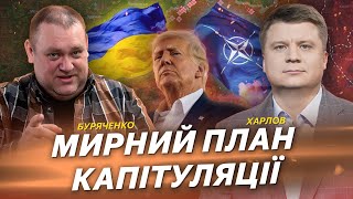 Мирний план капітуляції