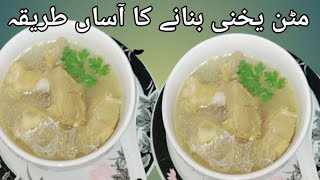 Mutton Yakhni Recipe|Mutton Soap Recipe By cooking with Koser