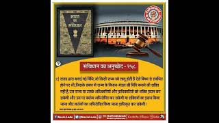 भारत का संविधान अनुच्छेद-258 क्या है। What is Article-258 of Indian Constitution in Hindi (Part-2)