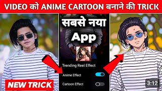 Video Ko Cartoon Anime Kaise Banaye 100% Viral New Trend😳🔥? How To Convert Any Video To Ai Anime