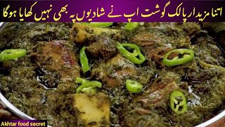 Palak Gosht Recipe I PERFECT DEGI PALAK GOSHT Banane ka Sahi Tarika Shadion WALI Palak Gosht