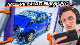 BEAMNG на ТЕЛЕФОН??? ПРОБУЕМ БИМКУ на МОБИЛКАХ...