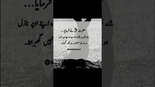 Hazrat Ali quotes #viralvideos #poetry #quotes #urdupoetry #love #sadpoetry #explore #viralvideo #1k