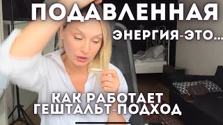 Энергия для жизни/почему нет энергии. Ответ на ваш комментарий